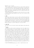 교육의 형평성과 효율성 - 사례분석 - 정신지체아동-2