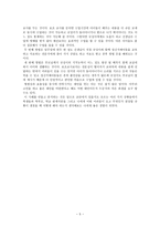 교육의 형평성과 효율성 - 사례분석 - 정신지체아동-5