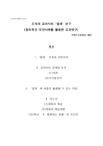 수업 지도안 - 도덕과 교과서의 절제 연구(창의적인 대안사례를 활용한 교과연구)-1
