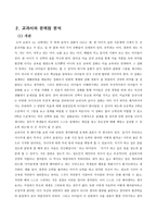 수업 지도안 - 도덕과 교과서의 절제 연구(창의적인 대안사례를 활용한 교과연구)-3