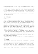 수업 지도안 - 도덕과 교과서의 절제 연구(창의적인 대안사례를 활용한 교과연구)-4