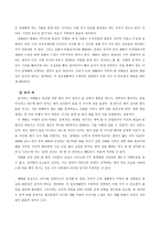 수업 지도안 - 도덕과 교과서의 절제 연구(창의적인 대안사례를 활용한 교과연구)-5