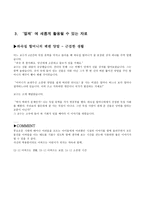 수업 지도안 - 도덕과 교과서의 절제 연구(창의적인 대안사례를 활용한 교과연구)-10