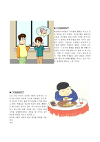 수업 지도안 - 도덕과 교과서의 절제 연구(창의적인 대안사례를 활용한 교과연구)-11