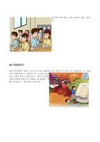 수업 지도안 - 도덕과 교과서의 절제 연구(창의적인 대안사례를 활용한 교과연구)-14