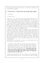 책을 통해 들여다보는 바람직한 교사의 역할과지향해야 할 초등교육-5