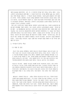 책을 통해 들여다보는 바람직한 교사의 역할과지향해야 할 초등교육-7