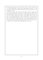 책을 통해 들여다보는 바람직한 교사의 역할과지향해야 할 초등교육-11