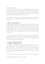 개인의 성격 차에 따른 도덕교육 - 알베르트 반두라의 사회학습이론을 적용하여-5