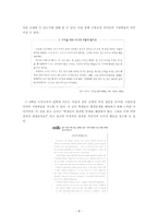 개인의 성격 차에 따른 도덕교육 - 알베르트 반두라의 사회학습이론을 적용하여-8