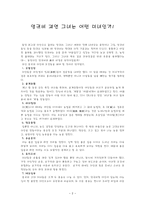 양귀비 과연 그녀는 어떤 미녀인가-2