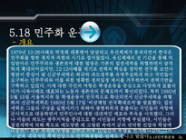 5 18민주화 정신-3