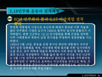 5 18민주화 정신-6