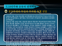 5 18민주화 정신-7