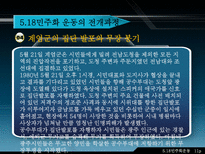 5 18민주화 정신-11