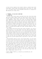[고전문학사] - 홍계월전에 나타난 여성의식-5