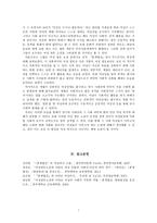 [고전문학사] - 홍계월전에 나타난 여성의식-7