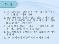 인문어학 소크라테스-3