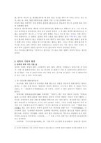 중국의 여성관 전족을 중심으로-2