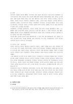 중국의 여성관 전족을 중심으로-4