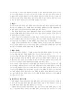 중국의 여성관 전족을 중심으로-5