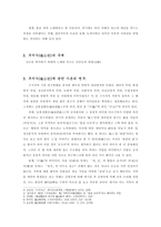 짧은 4구의 노래, 구지가(龜旨歌)에 대한 고찰-3