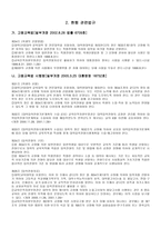 교육학 대학입시제도와 관련 법규-5