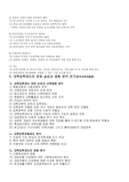 교육학 대학입시제도와 관련 법규-11