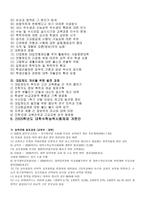 교육학 대학입시제도와 관련 법규-12