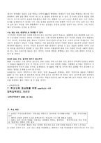 교육학 대학입시제도와 관련 법규-15