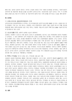 교육학 대학입시제도와 관련 법규-20