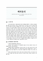 배려윤리 - 길리건_나딩스를 중심으로 한 배려윤리 이론과 교육적 적용 - 초등도덕교육-1