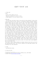 정몽주 단심가 고찰-1