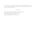정몽주 단심가 고찰-5