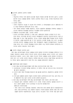 전통 도덕교육 방법의 의의와 유용성-2