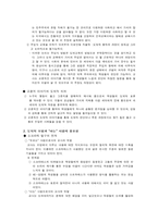 전통 도덕교육 방법의 의의와 유용성-3