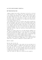 전통 도덕교육 방법의 의의와 유용성-6