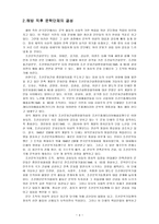 해방기 좌우익의 민족 문학론 비교-4