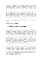해방기 좌우익의 민족 문학론 비교-5