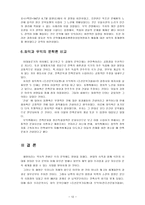 해방기 좌우익의 민족 문학론 비교-12