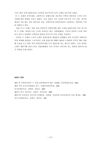 해방기 좌우익의 민족 문학론 비교-13
