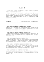 학생주차장 유료화 만족도 조사 분석 학생주차장 유료화 설문조사 학생주차장 유료-14