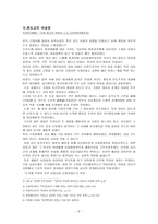 천도교 천도교란 천도교 정의 천도교 사상 천도교 인본주의 사상 천도교 시천주 천도교 양천주 천도교 인내천 천도교 개벽사상 천도교 여성관 천도교 여성관 소개 천도교 여성관 조사-2