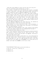 천도교 천도교란 천도교 정의 천도교 사상 천도교 인본주의 사상 천도교 시천주 천도교 양천주 천도교 인내천 천도교 개벽사상 천도교 여성관 천도교 여성관 소개 천도교 여성관 조사-3