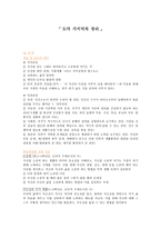 도덕 가치덕목 정리 - 인권 존중과 보호-1