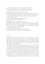 도덕 가치덕목 정리 - 인권 존중과 보호-2