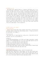 도덕 가치덕목 정리 - 인권 존중과 보호-4
