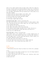 도덕 가치덕목 정리 - 인권 존중과 보호-11