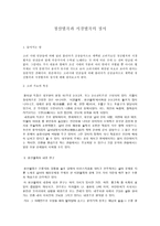 청산별곡과 서경별곡의 정서-1