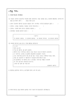 국어과 수업 지도안 언어 생활과 규범-5